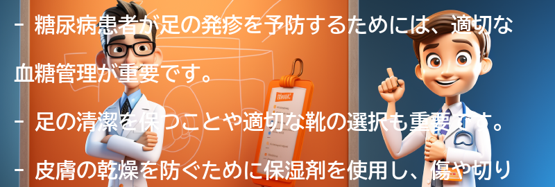 糖尿病患者が足の発疹を予防するための対策の要点まとめ