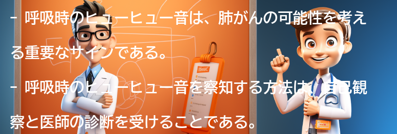 呼吸時のヒューヒュー音を察知する方法の要点まとめ