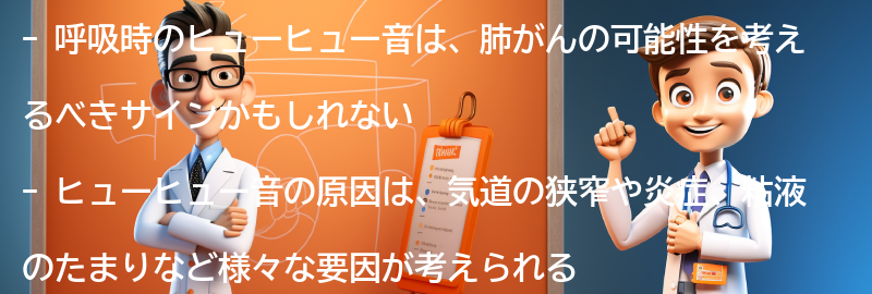 呼吸時のヒューヒュー音に対する対策と治療法の要点まとめ