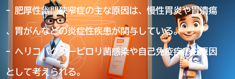 肥厚性幽門狭窄症の主な原因は何ですか？の要点まとめ