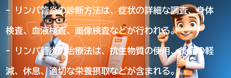 リンパ管炎の診断方法と治療法の要点まとめ