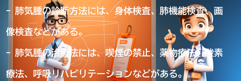 肺気腫の診断方法と治療法の要点まとめ