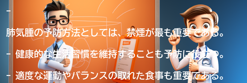 肺気腫の予防方法と生活の改善策の要点まとめ