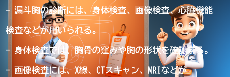 漏斗胸の診断方法とは？の要点まとめ