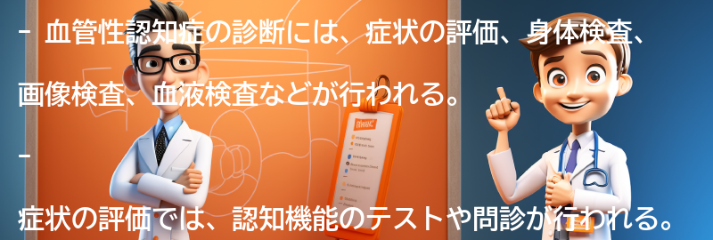 血管性認知症の診断方法の要点まとめ