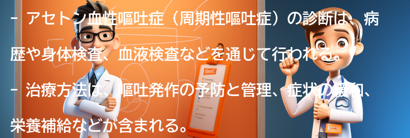 診断と治療方法の要点まとめ