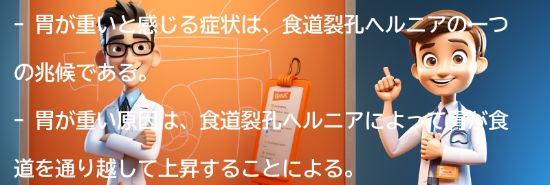 胃が重いと感じる症状とは？の要点まとめ