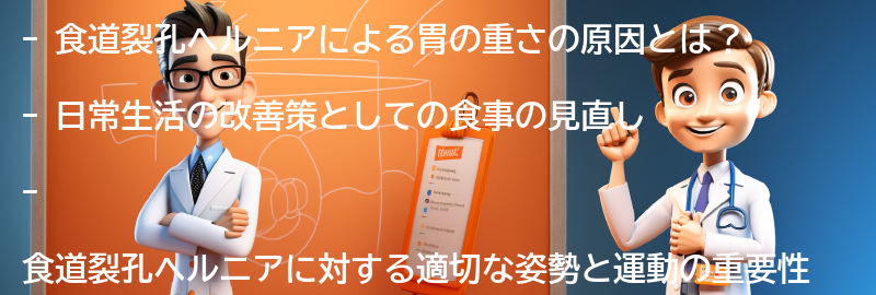 胃が重い状態を軽減するための日常生活の改善策の要点まとめ