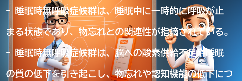 睡眠時無呼吸症候群とは？の要点まとめ