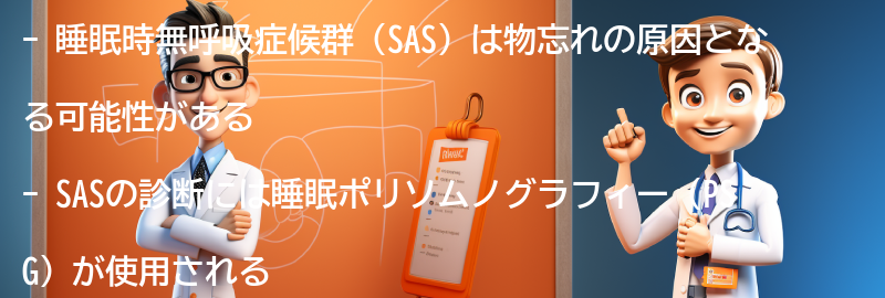 睡眠時無呼吸症候群の診断と治療法の要点まとめ