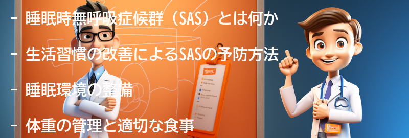 睡眠時無呼吸症候群を予防するための生活習慣の改善の要点まとめ