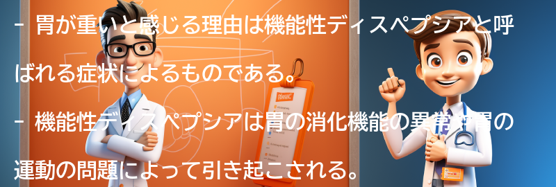 胃が重いと感じる理由とは？の要点まとめ