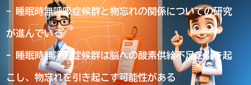 睡眠時無呼吸症候群と物忘れの改善に向けた日常の工夫の要点まとめ