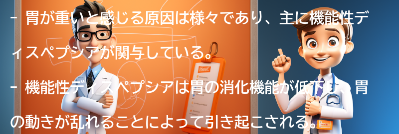 胃が重いと感じる原因の一覧の要点まとめ