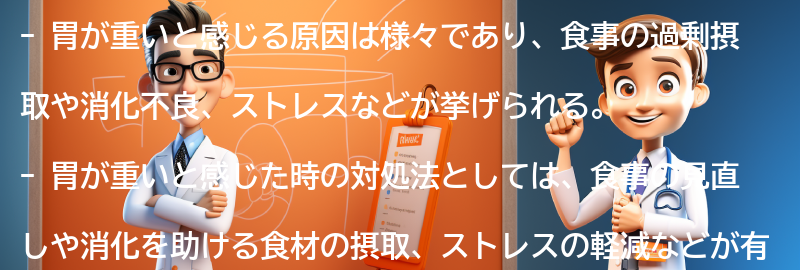 胃が重いと感じた時の対処法の要点まとめ