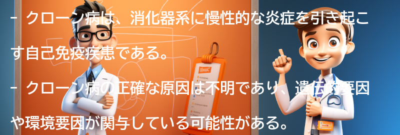 クローン病の原因とリスク要因の要点まとめ