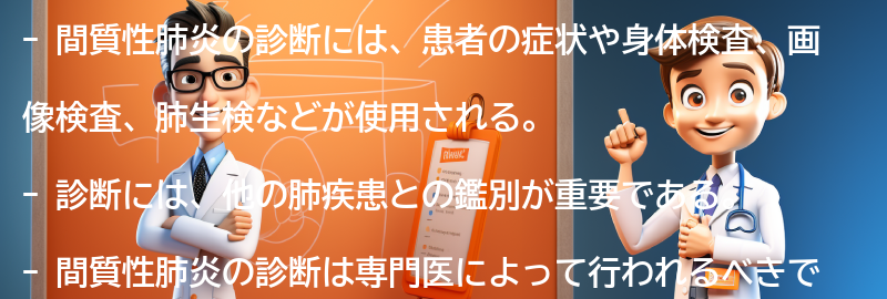 間質性肺炎の診断方法とは？の要点まとめ