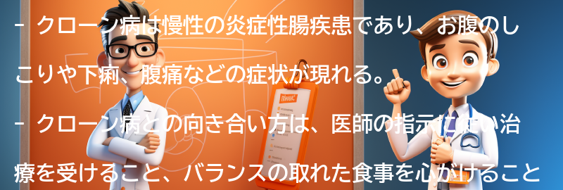 クローン病と生活の向き合い方の要点まとめ