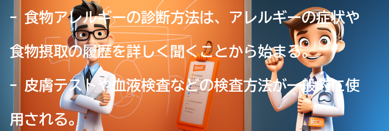 食物アレルギーの診断方法の要点まとめ