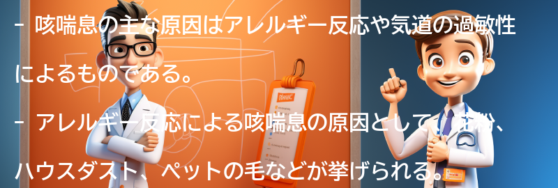 咳喘息の主な原因は何ですか？の要点まとめ