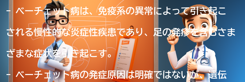 ベーチェット病と関連する注意点と予防策の要点まとめ