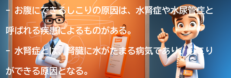 お腹にできるしこりの原因とは？の要点まとめ