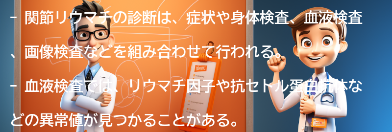 関節リウマチの診断方法の要点まとめ