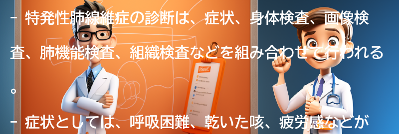 特発性肺線維症の診断方法とは？の要点まとめ