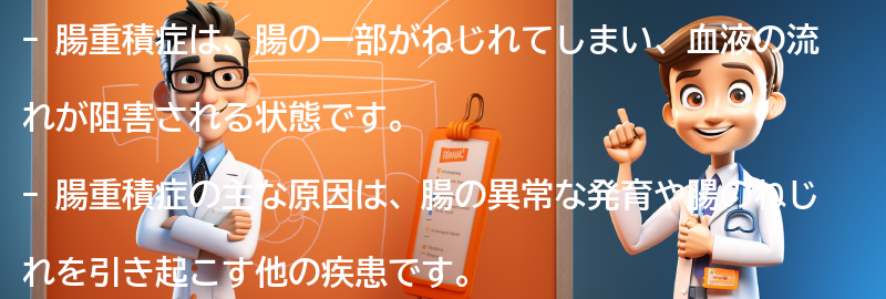 腸重積症とは何ですか？の要点まとめ