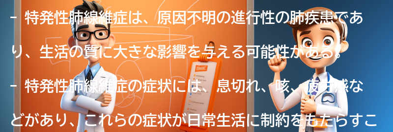 特発性肺線維症と生活の質について考えるの要点まとめ