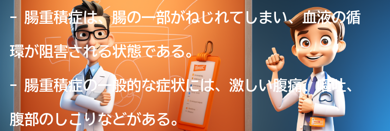 腸重積症の一般的な症状とは？の要点まとめ