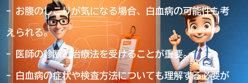 医師の診断と治療法の要点まとめ