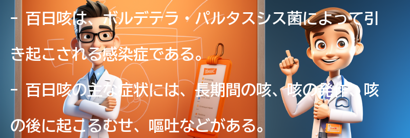 百日咳の症状とは？の要点まとめ