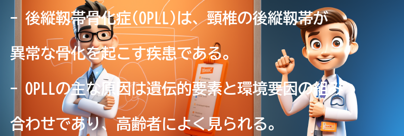 後縦靱帯骨化症と関連する注意点とは？の要点まとめ