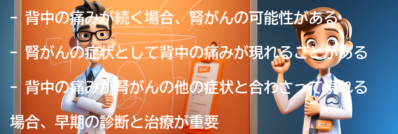 背中の痛みが続く場合の注意点と医師への相談の要点まとめ