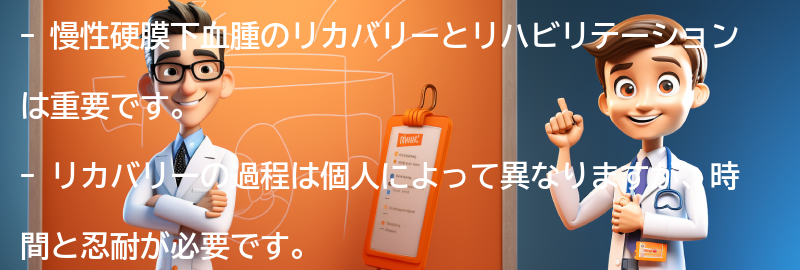 慢性硬膜下血腫のリカバリーとリハビリテーションについての要点まとめ