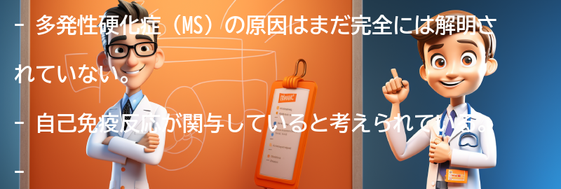 多発性硬化症の原因は何ですか？の要点まとめ