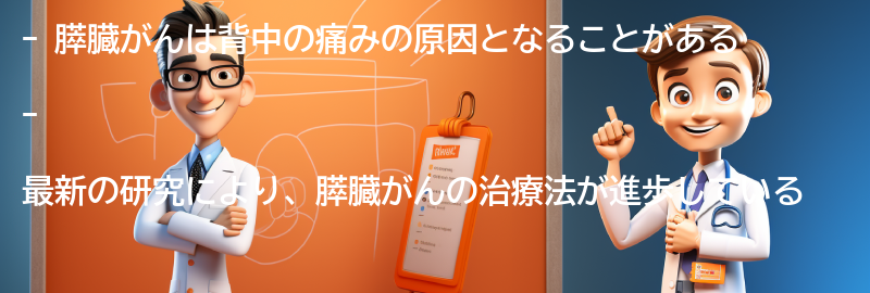 膵臓がんに関する最新の研究と治療法の進歩の要点まとめ