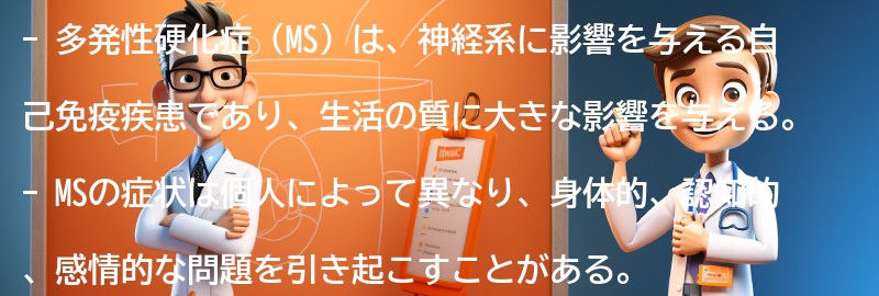 多発性硬化症と生活の質の関係についての要点まとめ