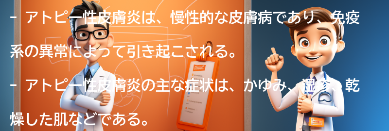 アトピー性皮膚炎とは何か？の要点まとめ