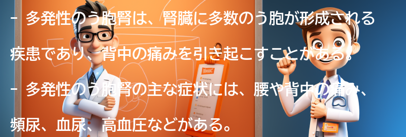 多発性のう胞腎の症状と診断方法の要点まとめ