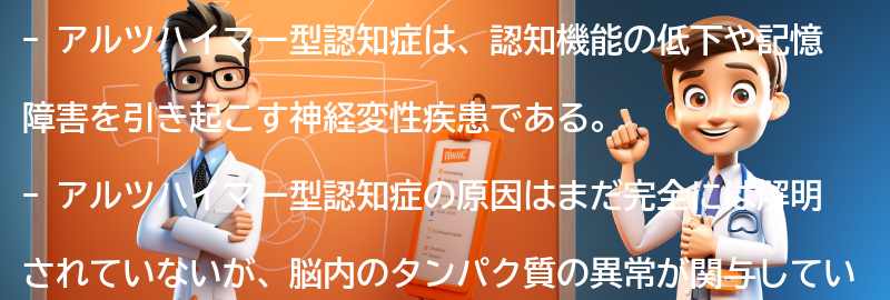 アルツハイマー型認知症の原因とリスク要因の要点まとめ