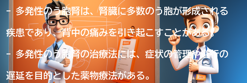 多発性のう胞腎の治療法と手術の選択肢の要点まとめ