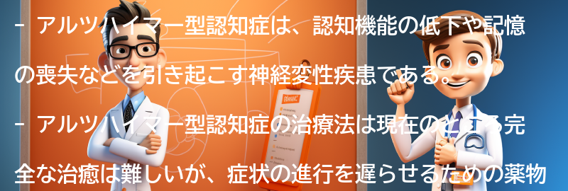 アルツハイマー型認知症の治療法と予防策の要点まとめ