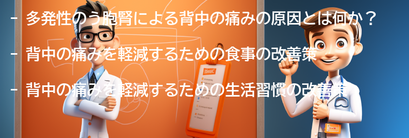 背中の痛みを軽減するための食事と生活習慣の改善の要点まとめ