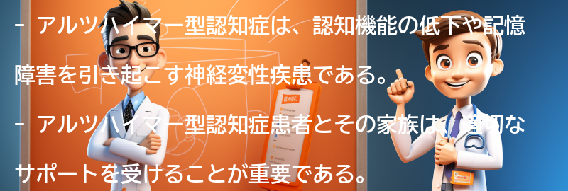 アルツハイマー型認知症患者と家族のサポート方法の要点まとめ