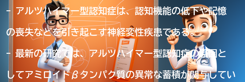 アルツハイマー型認知症に関する最新の研究と治療法の展望の要点まとめ