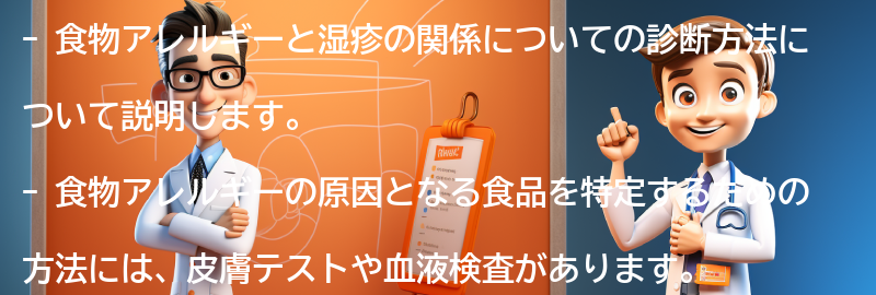 食物アレルギーと湿疹の診断方法の要点まとめ