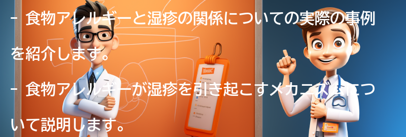 食物アレルギーと湿疹の実際の事例紹介の要点まとめ