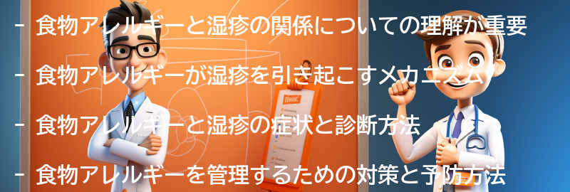 食物アレルギーと湿疹の関係を理解して健康な生活を送ろうの要点まとめ